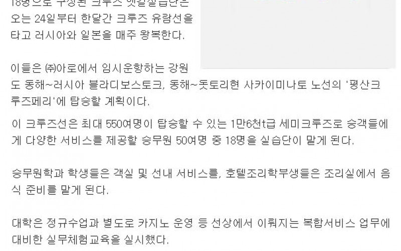 대경대 뱃길실습단, 크루즈선 타고 실습 출항