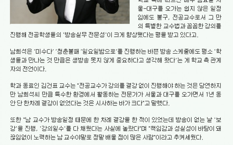 개그맨 남희석, 알고보니 '무결점' 교수님?