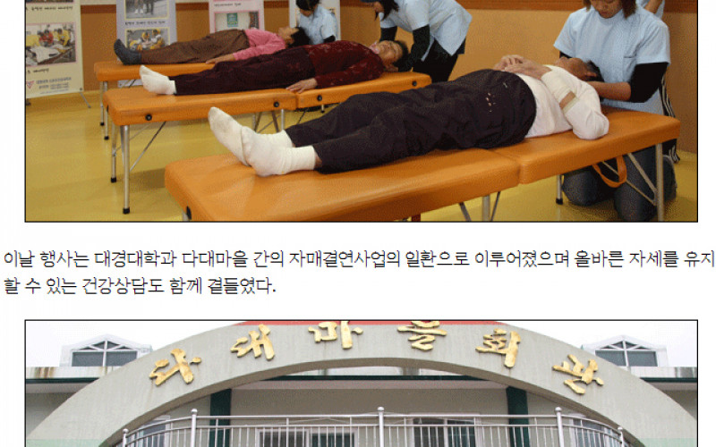 대경대학 남부면 다대마을 봉사활동 &#034;GOOD&#034;