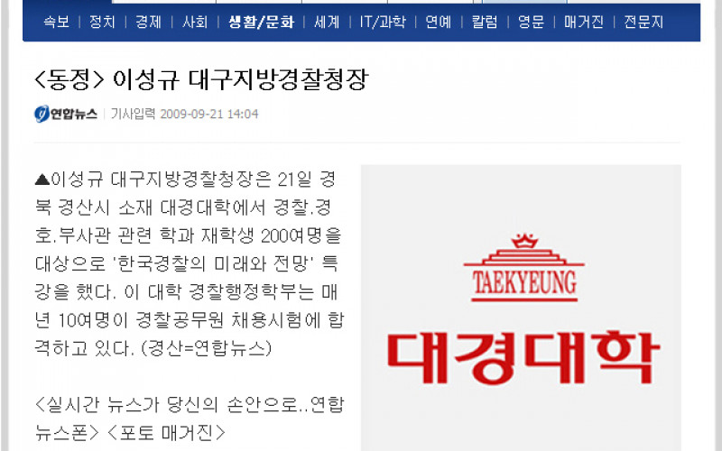 이성규 대구지방경찰청장 대경대 특강