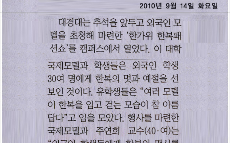 대경대, 추석앞두고 한복 패션 쇼