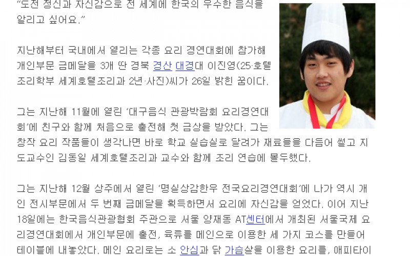 대학생 요리왕의 한식 세계화 꿈