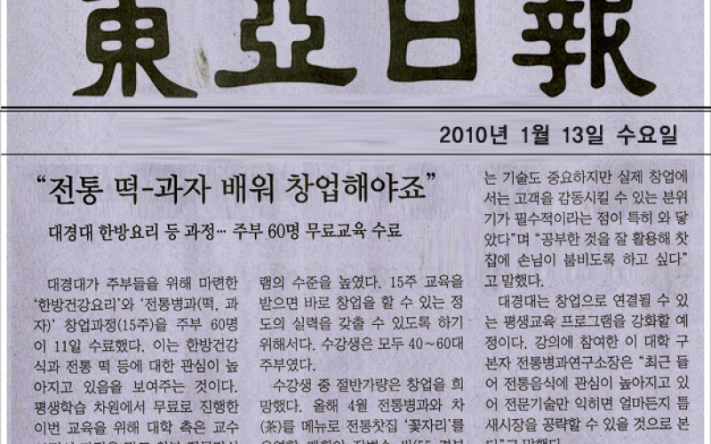 &#034;전통 떡-과자 배워 창업해야죠&#034;
