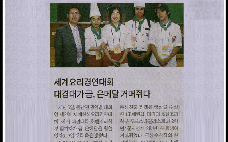 세계요리경연대회 대경대가 금,은메달 거머쥐다