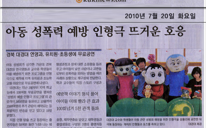 아동 성폭력 예방 인형극 뜨거운 호응(전국판)