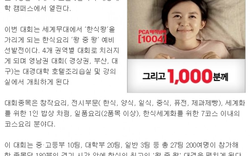 대경대. 세계요리경연축제 열려