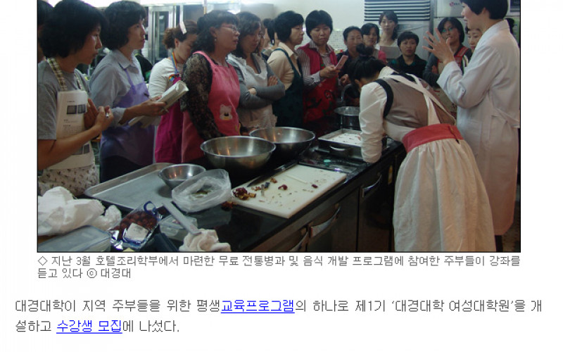 대경대, 주부 대상 ‘여성대학원’운영
