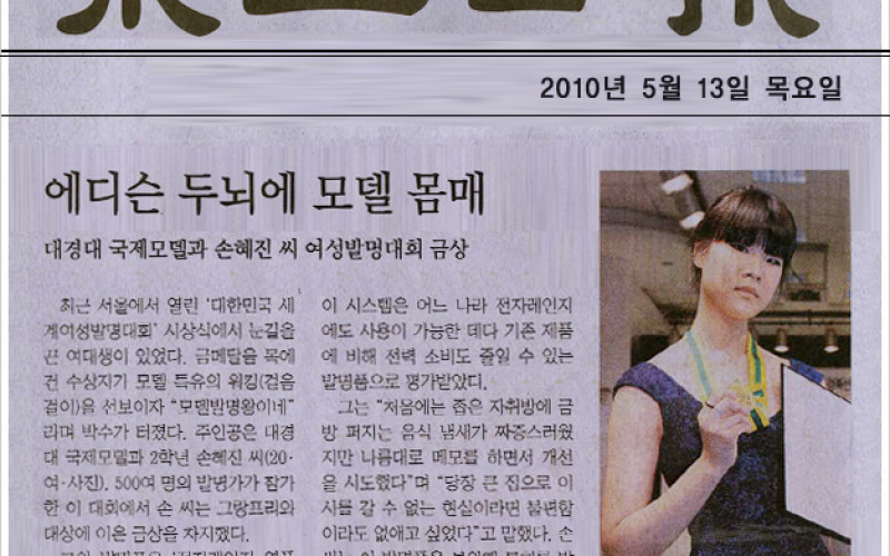 에디슨 두뇌에 모델 몸매