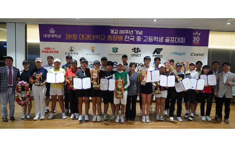 '제1회 대경대학교 총장배 전국 중·고교 골프대회' 성료