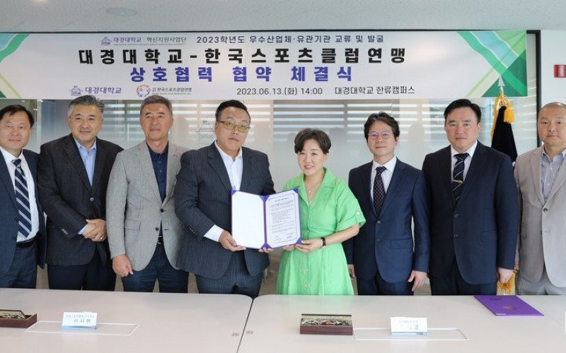 대경대- 한국스포츠클럽연맹-남양주시 청소년수련관과 상호협력 협약
