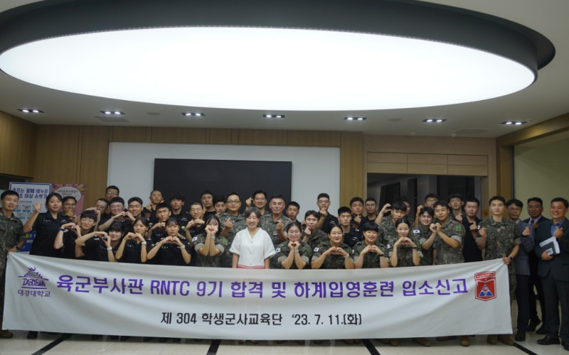 대경대, 육군부사관 RNTC 9기 합격 및 하계입영훈련 출정 신고식 개최