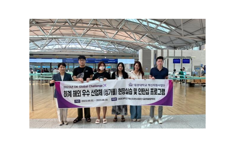 대경대 호텔조리과·뷰티학부, 싱가포르 인턴십 참가