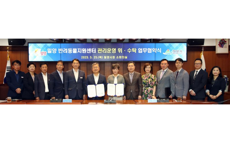 대경대, 밀양 반려동물센터 위탁운영 협약
