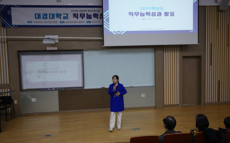 대경대학교 교육혁신, ‘2019학년도 직무능력성과 발표회’ 개최