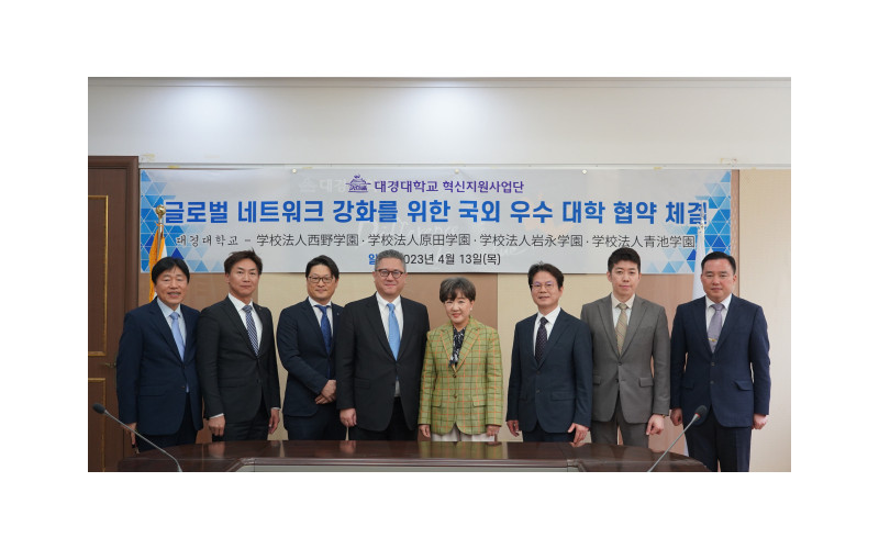 대경대학교, 일본 우수 교육 기관과 자매교 협약 체결