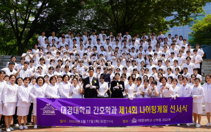 대경대학교 간호학과 ‘제14회 나이팅게일 선서식’ 개최