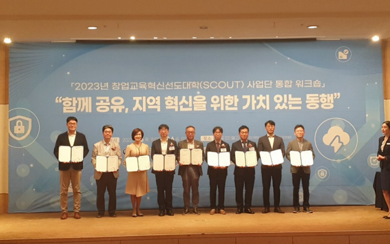 대경대, “2023 SCOUT(창업교육혁신선도대학) 통합 워크숍”에서 전국 SCOUT사업단, 한국창업보육협회 등과 MOU 체결