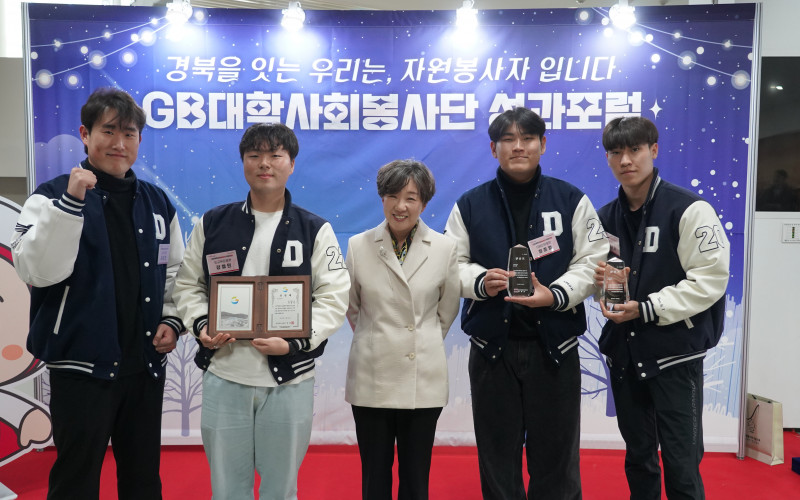 대경대, GB대학사회봉사단 경북도지사 및 경북교육감 표창 수상