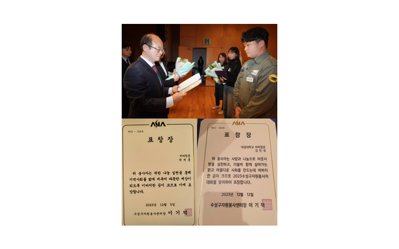 대경대 동물사육복지과/동물보건과 동아리 ‘비바청춘’ 자원봉사 표창장 수상