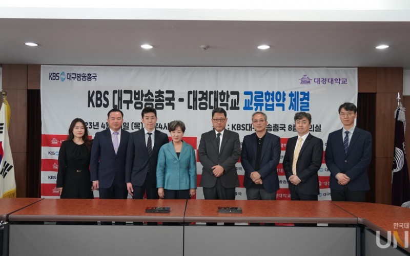 대경대, KBS대구방송총국과 상호 교류협력 MOU체결