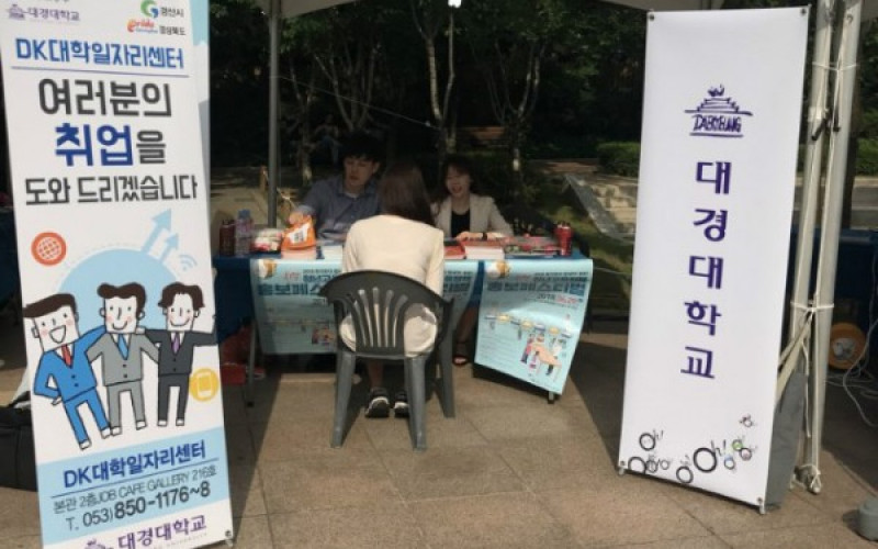 대경대학교 DK대학일자리센터 대구 치맥 페스티벌 참가
