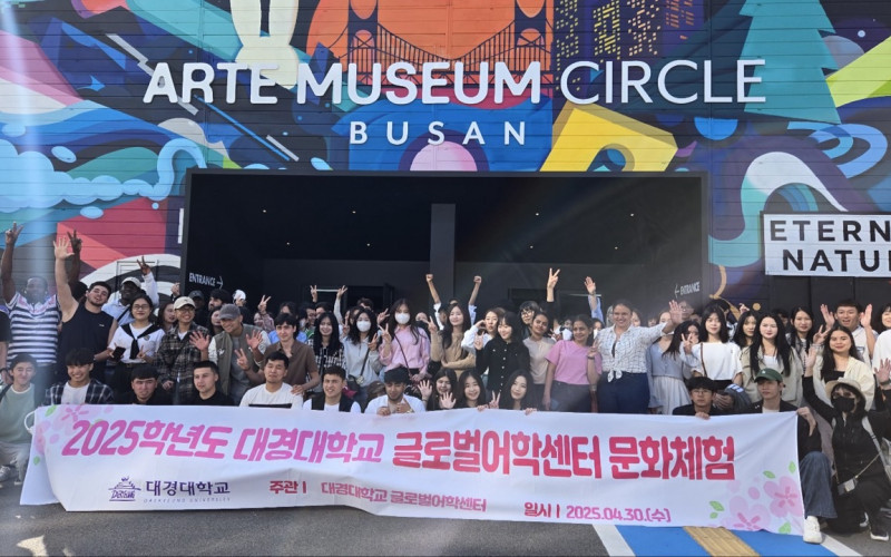 대경대학교 글로벌어학센터, 캠퍼스별 문화체험 활동 진행
