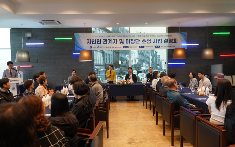 학교법인 중암학원 설립 34주년·대경대학교 개교 33주년 기념 2026년 자인면 관계자 및 이장단 초청 사업 설명회 개최