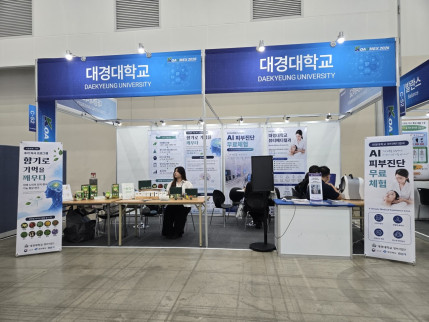 대경대학교, 'KOADMEX 2026'서 메이크업과 향장연구소·뷰티메디컬과 부스 참가