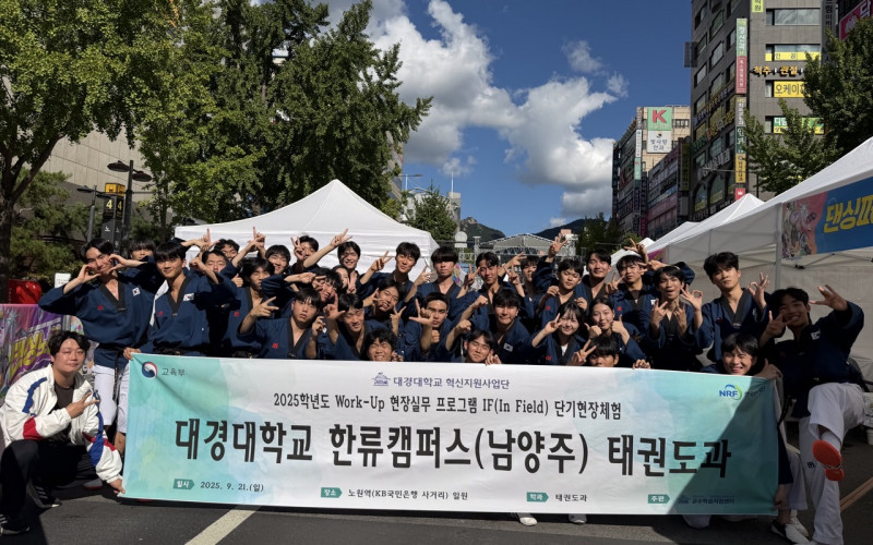 ‘댄싱’으로 ‘파워풀’해진 대경대 태권도과 “대구파워풀페스티벌 대상, 댄싱노원페스티벌 은상 수상”