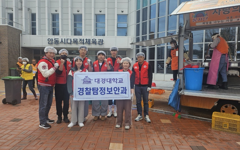 ‘자장면 드시고 힘내세요’ 대경대 경찰탐정보안과 안동 산불 이재민 봉사활동 펼쳐