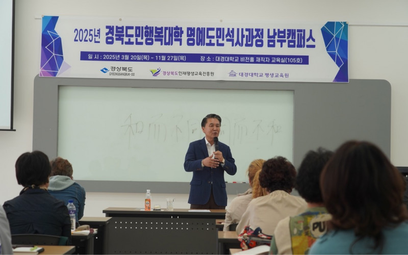 ‘대경대 설립자 유진선 이사장’ 대학의 성공비결은‘ 엑설런트 하기 보다는 디프런트한 다름의 가치’ 경북도민대학 특강서 밝혀