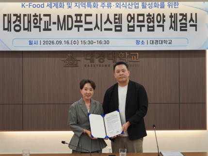 대경대학교, MD푸드시스템과 공동개발한 ‘자몽소주’ 막창도둑 120여개 가맹점에 유통