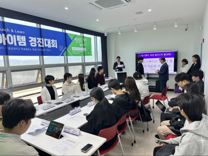 대경대 남양주 캠퍼스, 청년창업스튜디오 열고 제1회 창업아이템 경진대회 개최