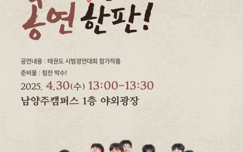 왁킹과 브레이킹까지… 대경대 한류캠퍼스 태권도과 춤추는 ‘공연한판’ 개최