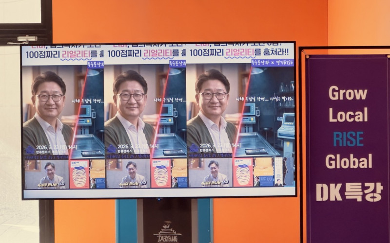 대경대 한류캠퍼스 ‘유퀴즈’국내 법의학 권위자 유성호 교수 특강 “100점짜리 리얼리티를 훔쳐라”