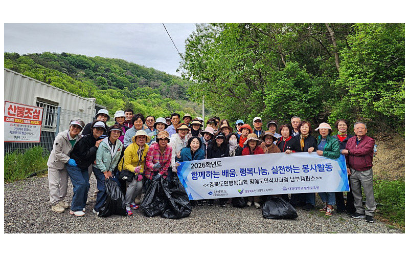 경북도민행복대학 남부캠퍼스(대경대학교), 환경 정화 활동으로 사회참여 실천