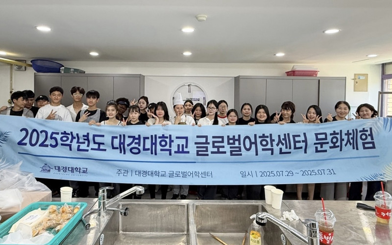 글로벌어학센터 여름학기 한국문화체험 ‘한식 만들기 클래스’ 성료
