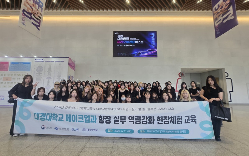 대경대 메이크업과, 대구국제뷰티엑스포 초청무대 2년 연속 장식