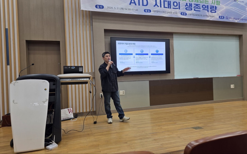 대경대, AI 시대 교육혁신 속도 높인다… 전 구성원 참여 ‘AI 명사 초청 특강’ 성료