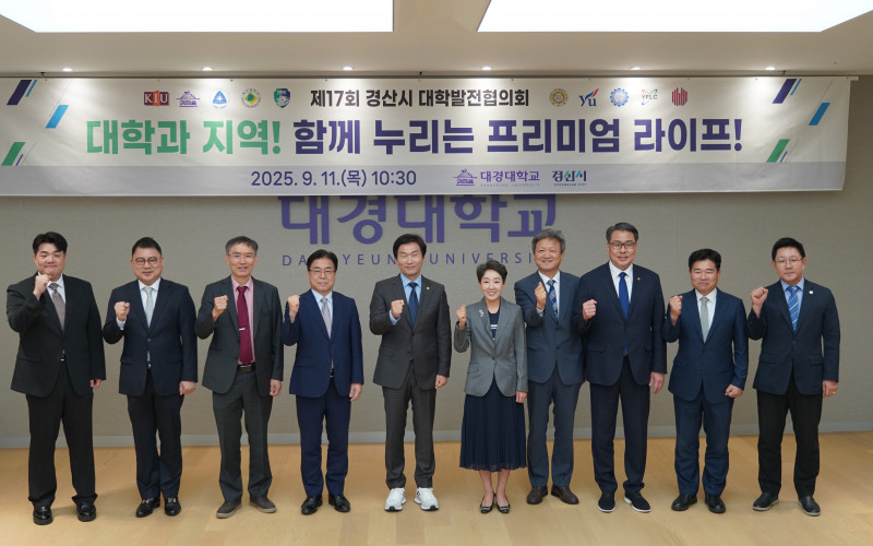 제17회 경산시 대학발전협의회 대경대 주관