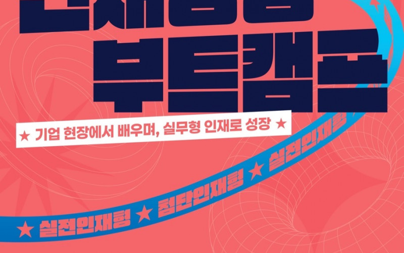 대경대, 교육부 ‘2026년 청년도약 인재양성 부트캠프’ 선정 ‘초광역 영남권 벨트 맞춤형 펫-AI 실무 대전환’ 사업 본격 추진