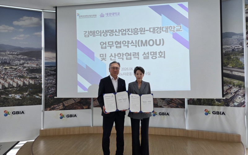 대경대학교-김해의생명산업진흥원, 초광역 바이오기업 연계 산학협력·전문인력 양성 본격화