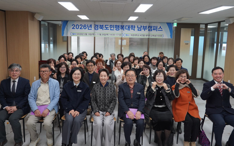 대경대 ‘경북도민행복대학 명예도민석사과정’ 입학식 성황리 개최
