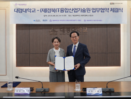 대경대, 초거대 AI 인프라 활용한다…AI·바이오 전문인재 양성 본격화” 경북IT융합산업기술원과 MOU