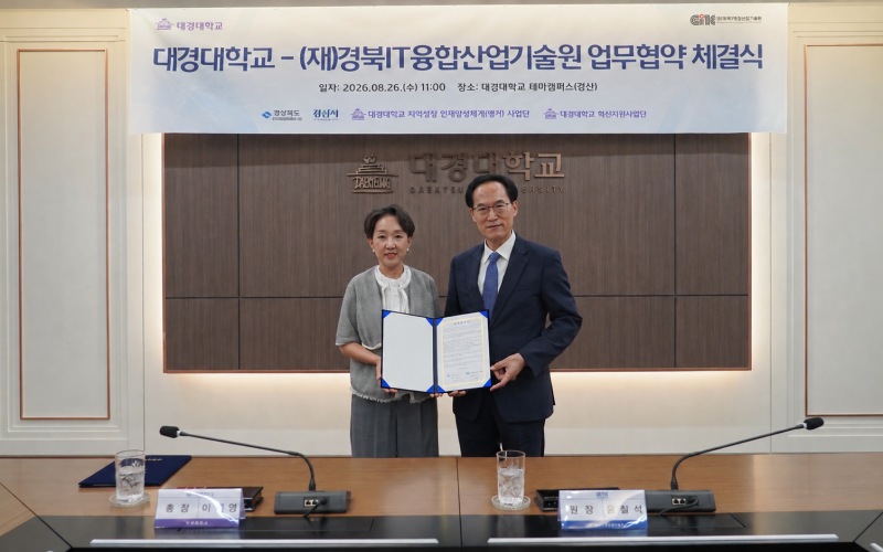 대경대, 초거대 AI 인프라 활용한다…AI·바이오 전문인재 양성 본격화” 경북IT융합산업기술원과 MOU