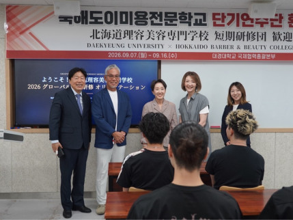 대경대학교, 일본 북해도이미용전문학교와 K-뷰티·K-FOOD 글로벌 교류