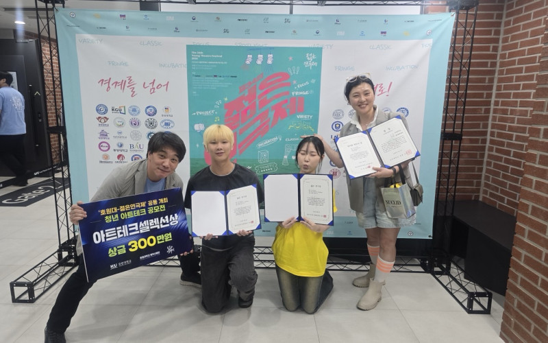 대경대 연기예술과, 제34회 젊은연극제 4관왕… 아트테크 공모전 대상 수상