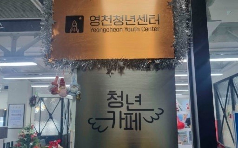 대경대… 영천청년센터 운영기관 선정 “지역 청년 정주 인구 늘리는 전국형 취·창업 문화 생산 기지로 확산”