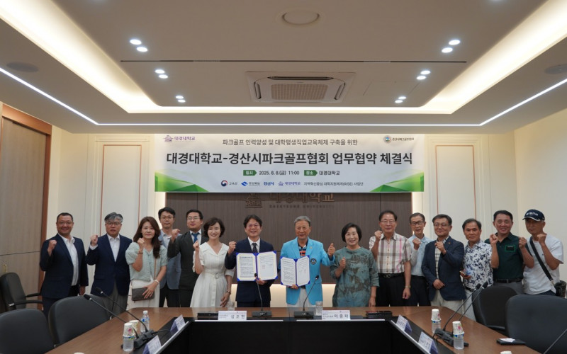 대경대학교-경산시파크골프협회, 파크골프 인력양성 및 사회적 가치 실현을 위한 업무 협약 체결