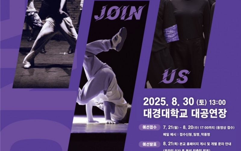 대경문화예술고, 끼·재능 ‘디프런트’한 전국 댄스 신동 다 모여!